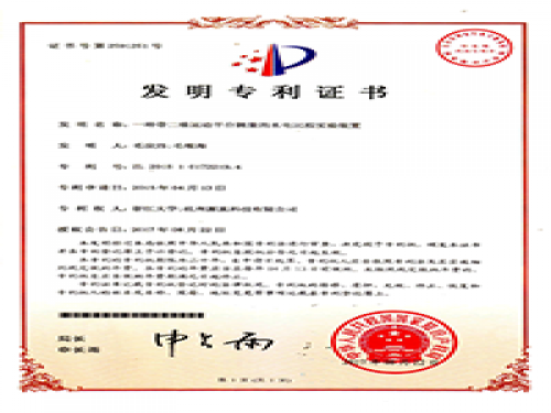 专利证书-2121非凡-流体力学尝试设备出产厂家,型号装置价值